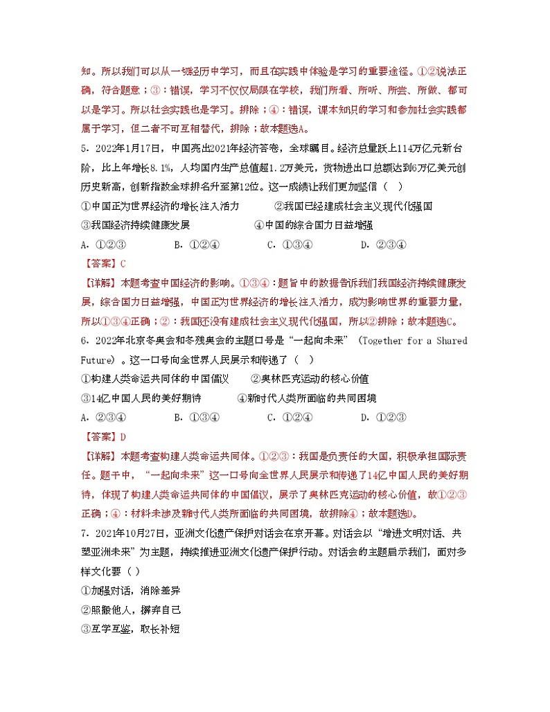 九下期末总复习【专项练习】——2022-2023学年部编版道德与法治九年级下册单元综合复习(原卷版+解析版)03