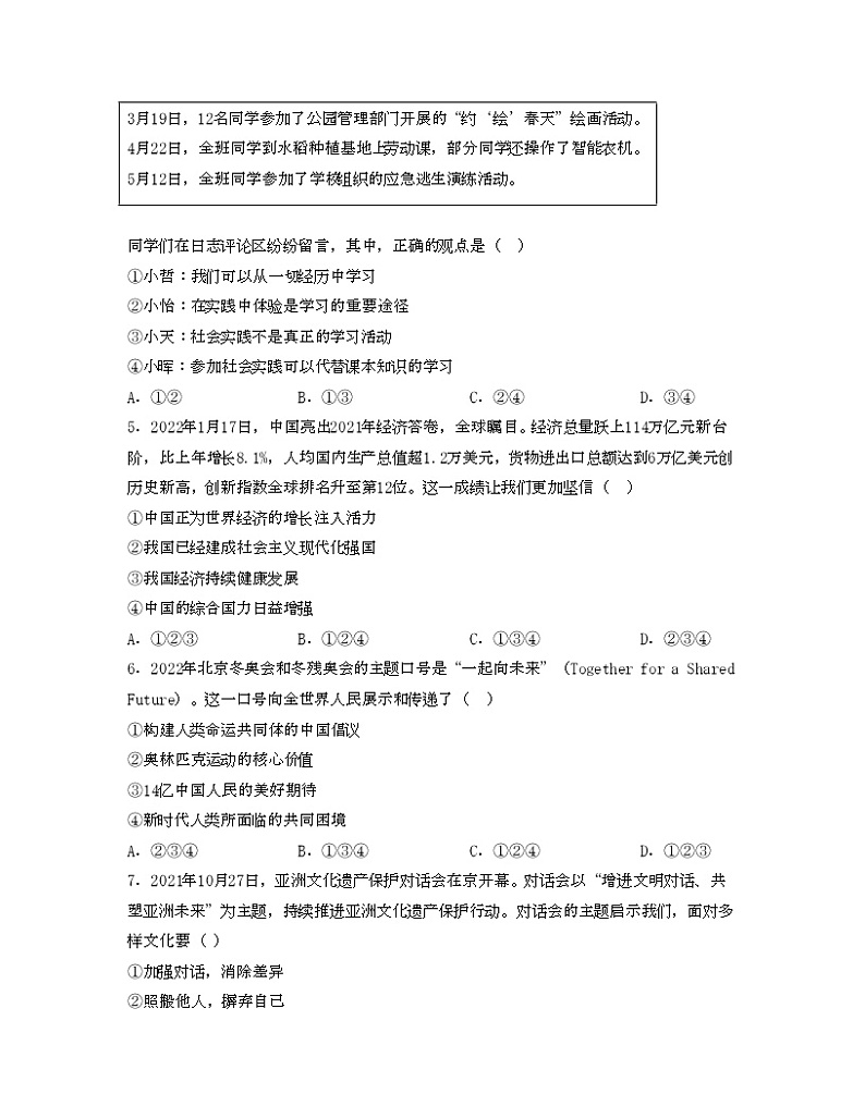 九下期末总复习【专项练习】——2022-2023学年部编版道德与法治九年级下册单元综合复习(原卷版+解析版)02