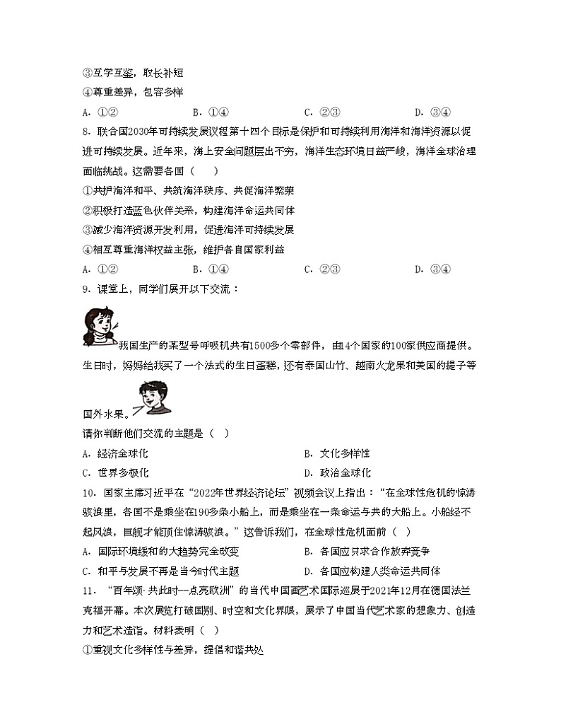 九下期末总复习【专项练习】——2022-2023学年部编版道德与法治九年级下册单元综合复习(原卷版+解析版)03