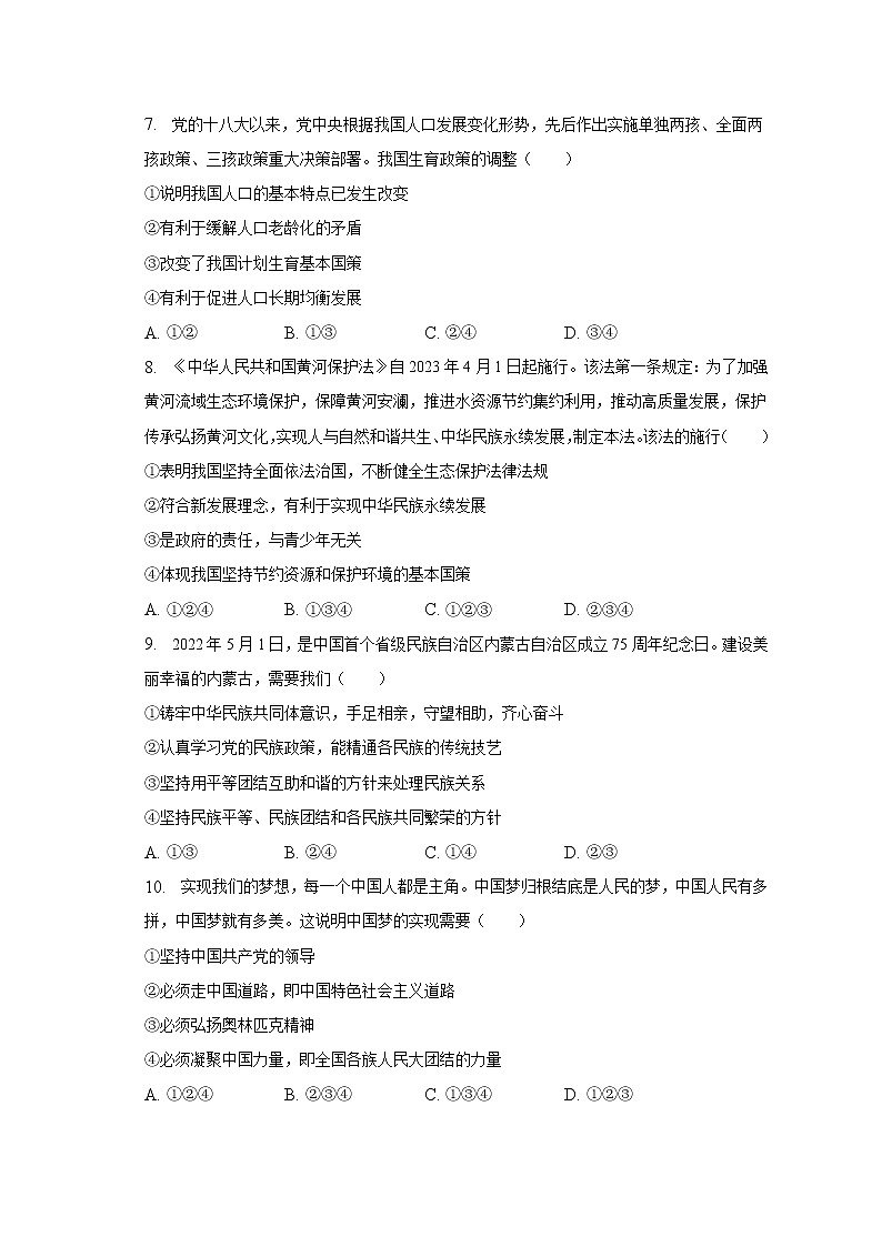 2023年安徽省芜湖市第二十七中学中考一模道德与法治试卷(含答案)第3页