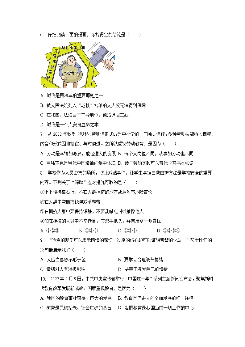 2023年山东省济南市莱芜区中考道德与法治试卷一模(含解析)02