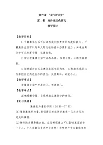 初中政治 (道德与法治)人教部编版七年级下册集体生活成就我教学设计