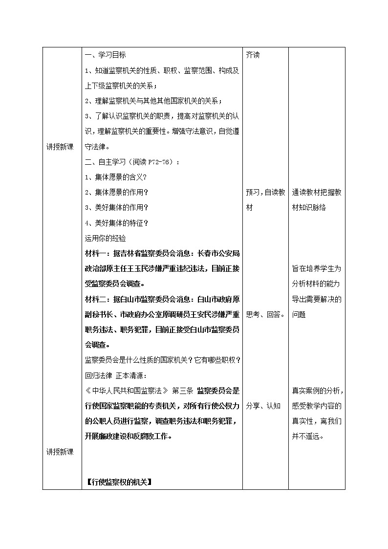 部编版八年级道德与法治下册--6.4国家监察机关(教学设计2)第2页