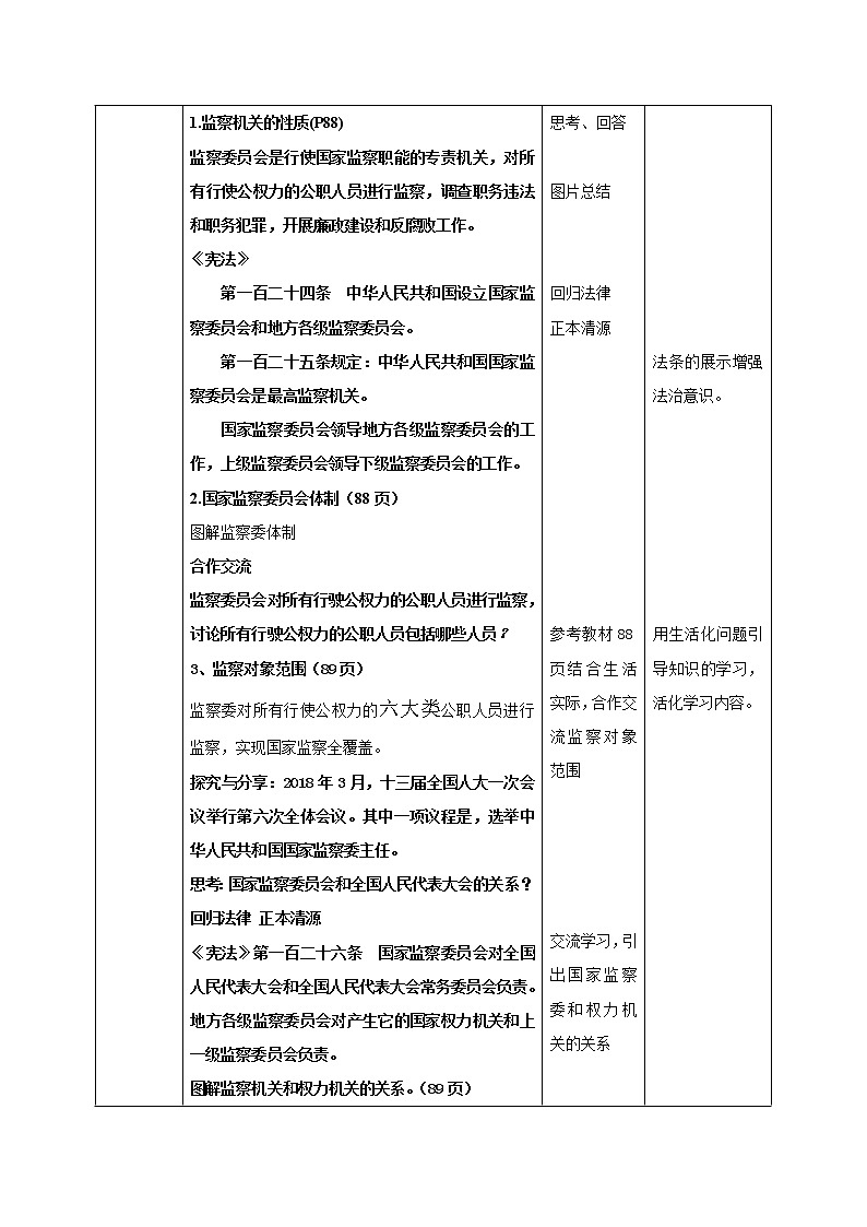 部编版八年级道德与法治下册--6.4国家监察机关(教学设计2)第3页
