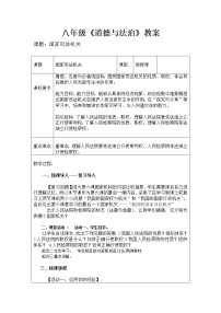 初中政治 (道德与法治)人教部编版八年级下册国家司法机关教学设计