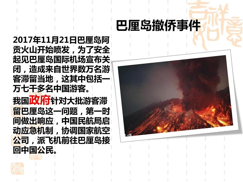 部编版八年级道德与法治下册--6.3国家行政机关(课件3)第1页