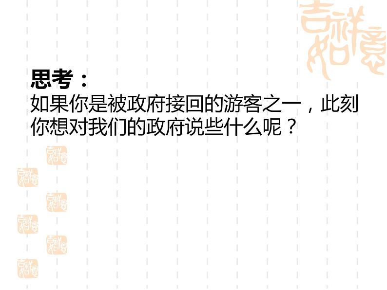 部编版八年级道德与法治下册--6.3国家行政机关(课件3)第2页