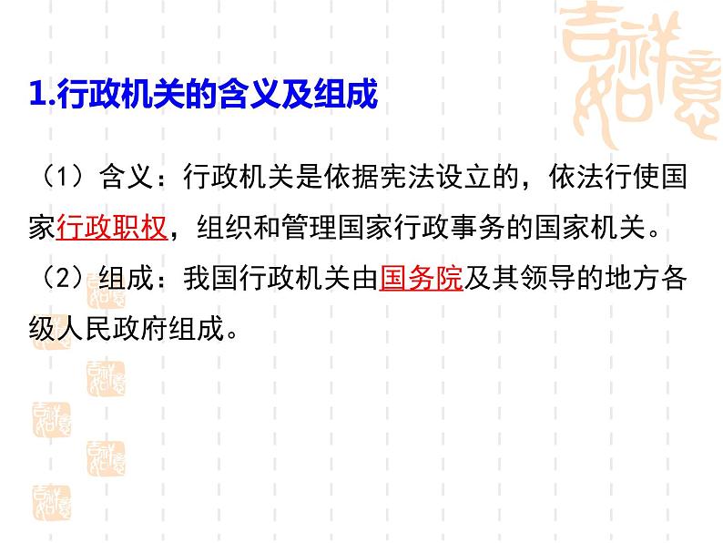 部编版八年级道德与法治下册--6.3国家行政机关(课件3)第6页