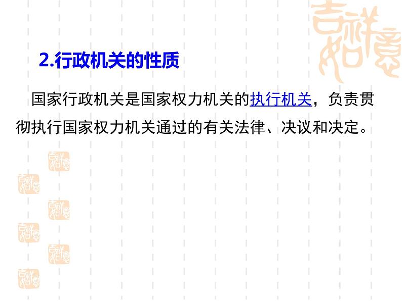 部编版八年级道德与法治下册--6.3国家行政机关(课件3)第8页
