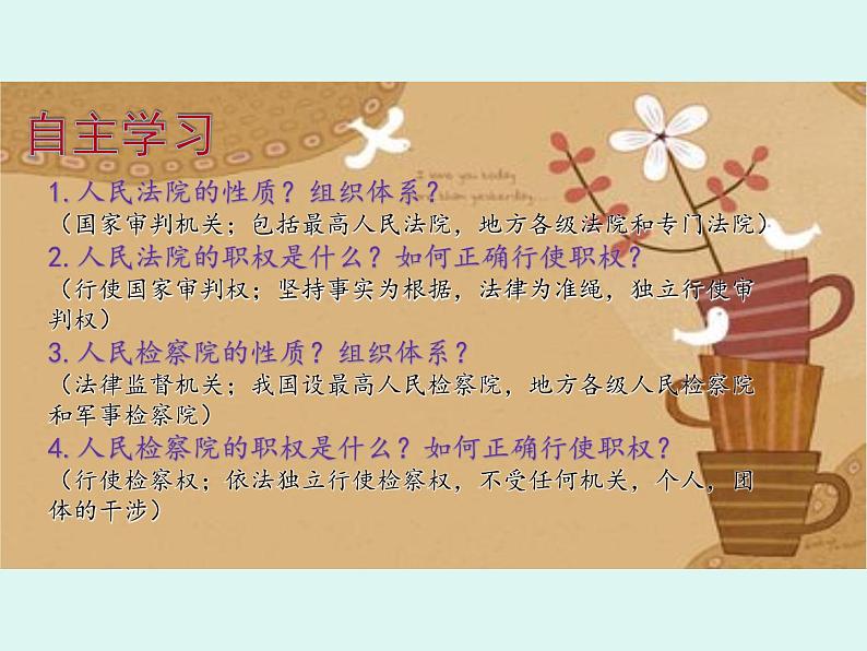 部编版八年级道德与法治下册--6.5国家司法机关(课件4)第2页