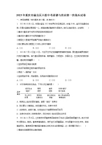 2023年重庆市渝北区六校中考道德与法治第一次练兵试卷（含答案）