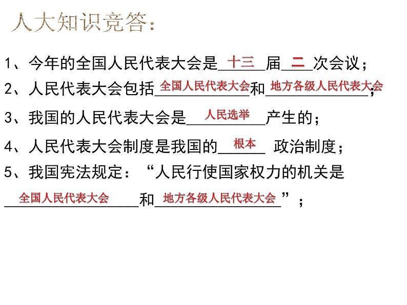 部编版八年级道德与法治下册--6.2中华人民共和国主席(课件)第4页