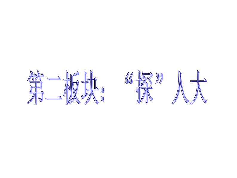 部编版八年级道德与法治下册--6.2中华人民共和国主席(课件)第5页