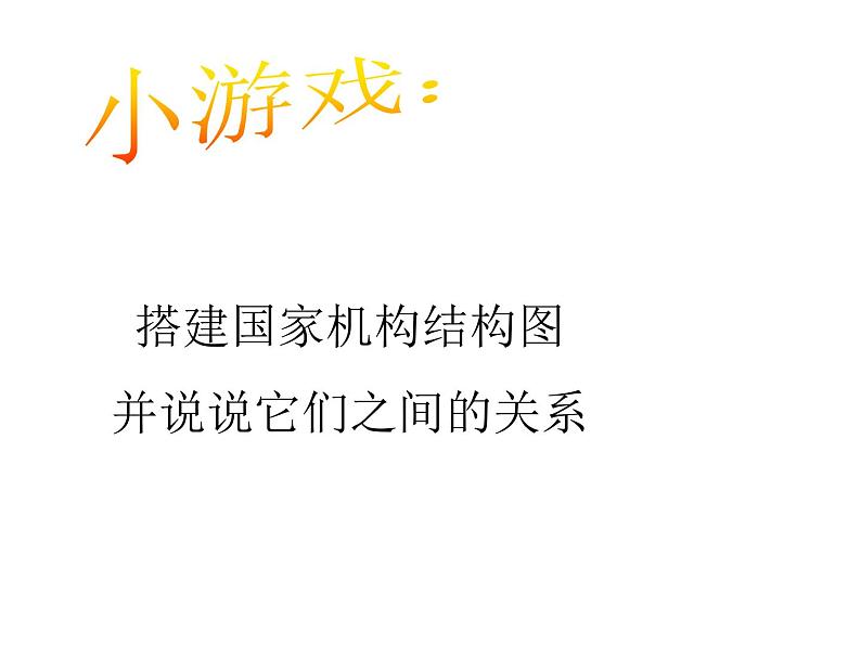部编版八年级道德与法治下册--6.2中华人民共和国主席(课件)第6页