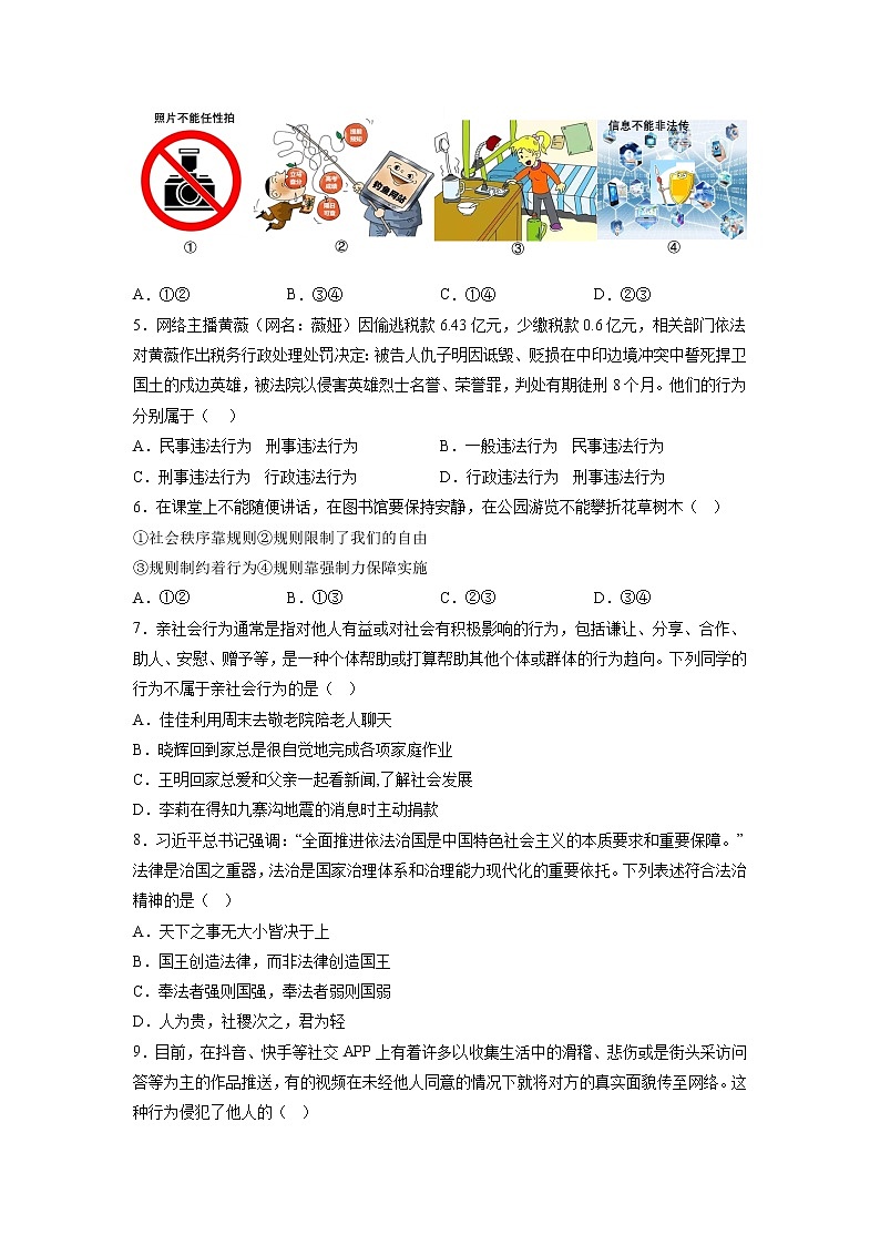 黄金卷07-【赢在中考·黄金8卷】备战2023年中考道德与法治全真模拟卷(安徽专用)(原卷版)第2页
