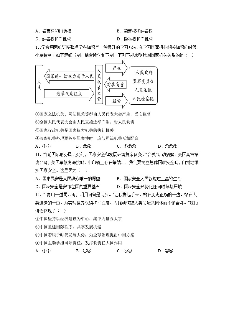 黄金卷07-【赢在中考·黄金8卷】备战2023年中考道德与法治全真模拟卷(安徽专用)(原卷版)第3页