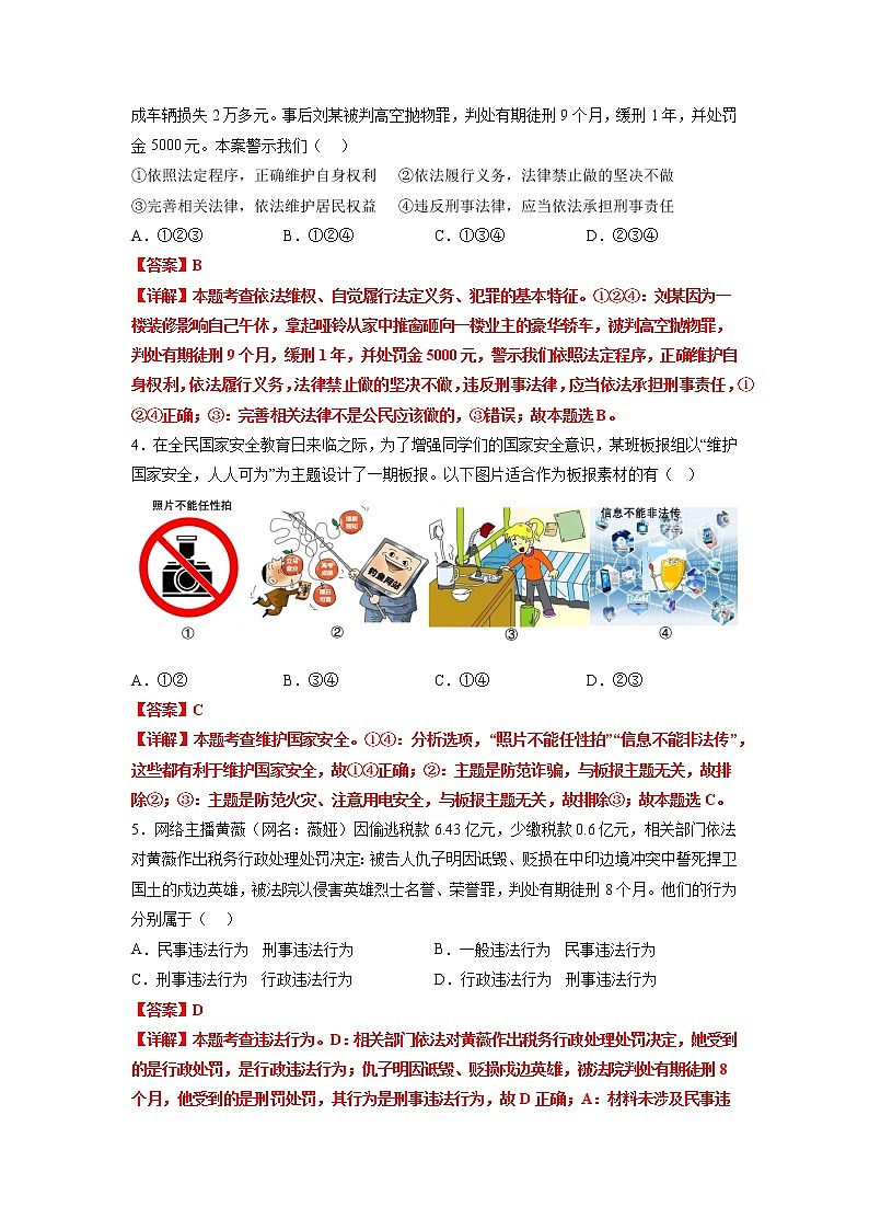 黄金卷07-【赢在中考·黄金8卷】备战2023年中考道德与法治全真模拟卷(安徽专用)(解析版)第2页