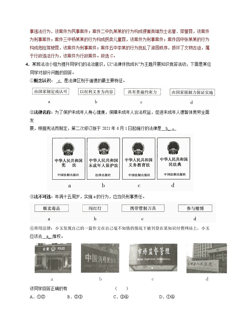 黄金卷01-【赢在中考·黄金8卷】备战2023年中考道德与法治全真模拟卷(山西专用)(解析版)第2页