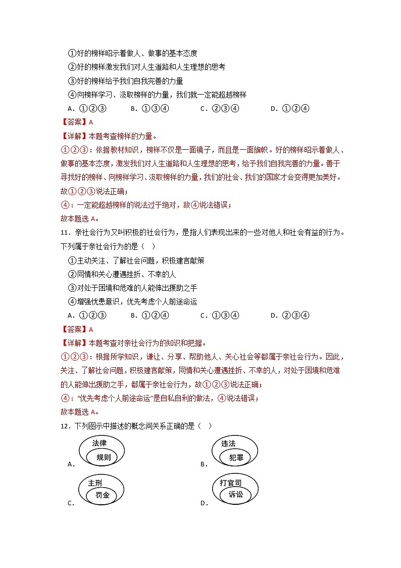 黄金卷03 -【赢在中考·黄金8卷】备战2023年中考道德与法治全真模拟卷(浙江杭州专用)(解析版)第3页