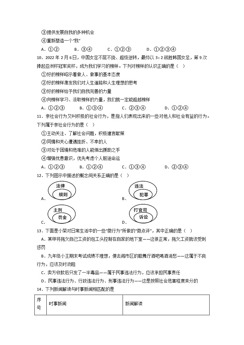 黄金卷03 -【赢在中考·黄金8卷】备战2023年中考道德与法治全真模拟卷(浙江杭州专用)(原卷版)第2页