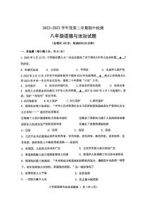 江苏省徐州市2022-2023学年八年级下学期4月期中道德与法治试题