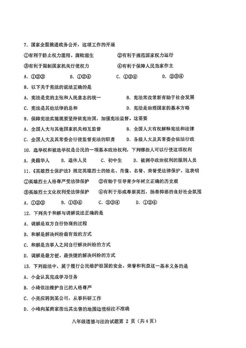江苏省徐州市2022-2023学年八年级下学期4月期中道德与法治试题02