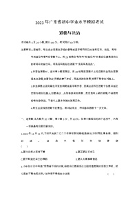 2023年广东省初中学业水平模拟考试道德与法治试卷