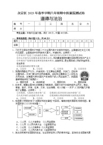 湖南省张家界市永定区2022-2023学年八年级下学期期中质量监测道德与法治试题