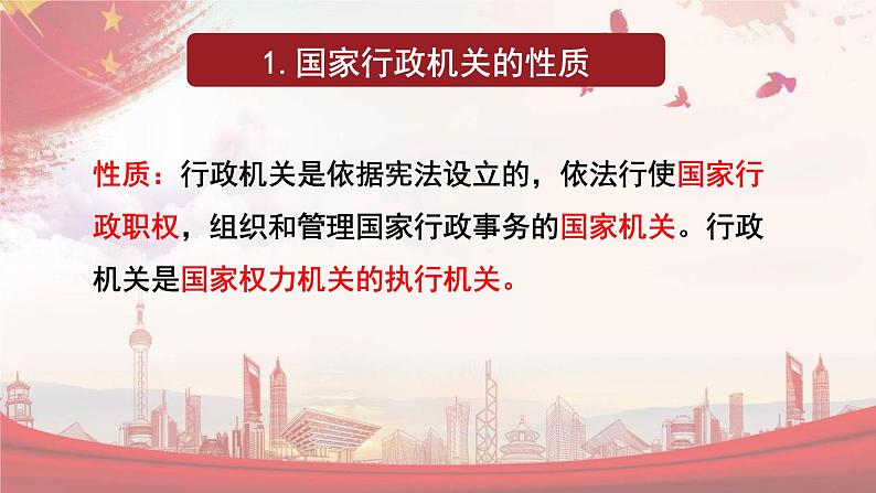 2023年部编版道德与法治八年级下册6.3 国家行政机关 课件05