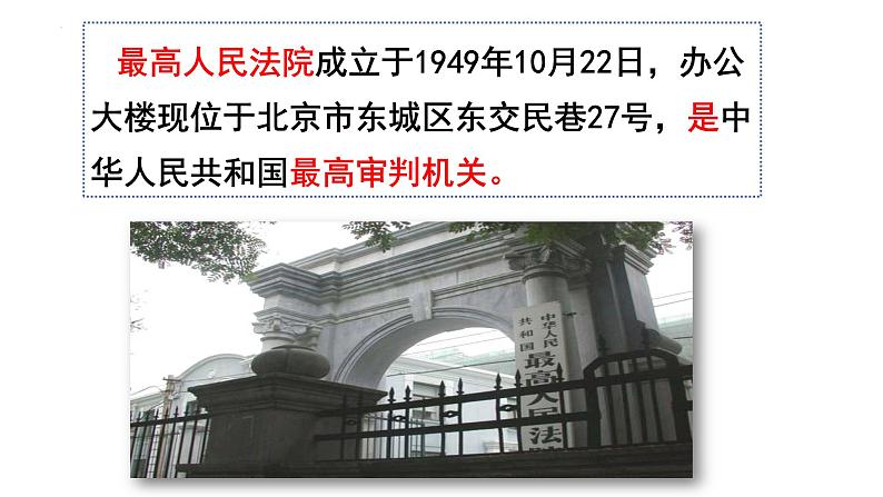 2023年部编版道德与法治八年级下册6.5 国家司法机关 课件05