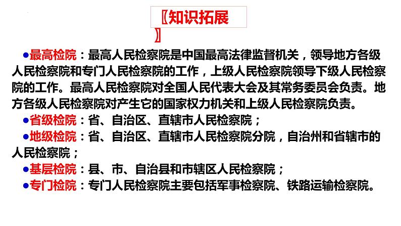 2023年部编版道德与法治八年级下册6.5 国家司法机关 课件06