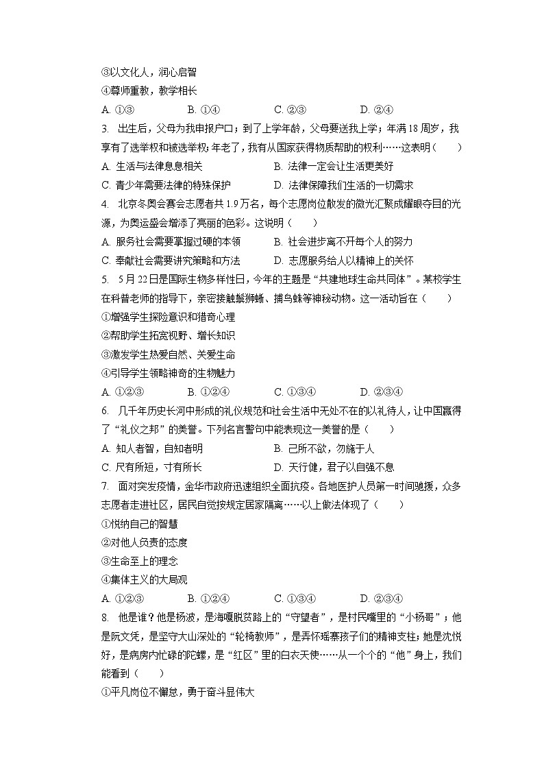 2023年山东省聊城市冠县中考一模道德与法治试卷第2页