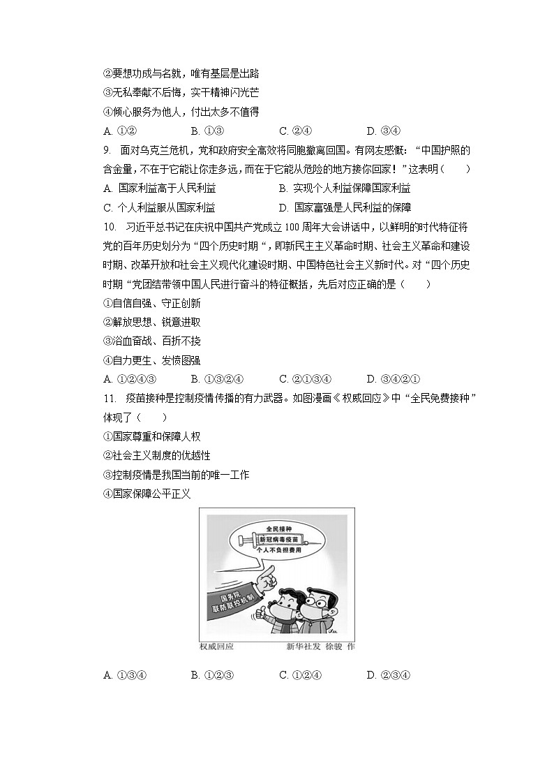 2023年山东省聊城市冠县中考一模道德与法治试卷第3页