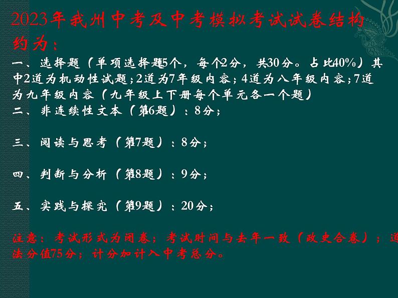 2023年九年级道德与法治中考新中考背景下黔东南州中考道德与法治学科备考建议复习课件06