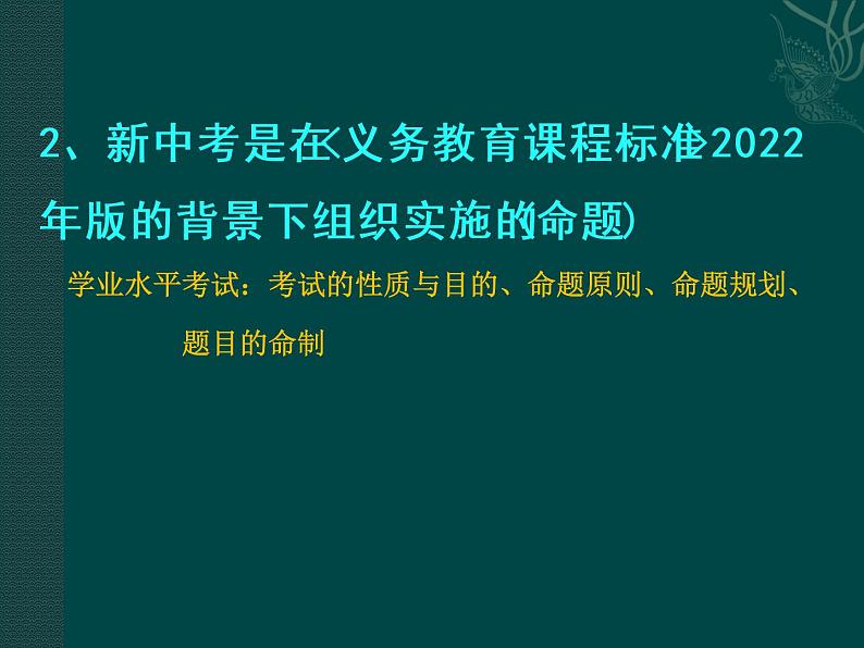 2023年九年级道德与法治中考新中考背景下黔东南州中考道德与法治学科备考建议复习课件07