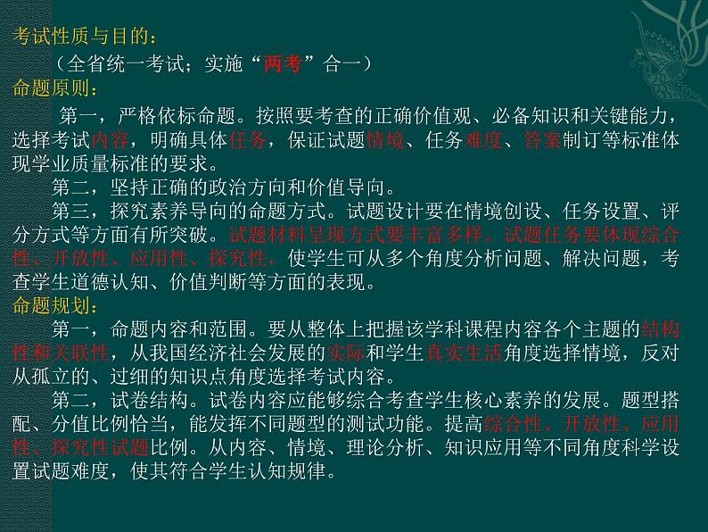 2023年九年级道德与法治中考新中考背景下黔东南州中考道德与法治学科备考建议复习课件08