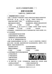 徐州市沛县2023年九年级联盟考试模拟（一）道德与法制