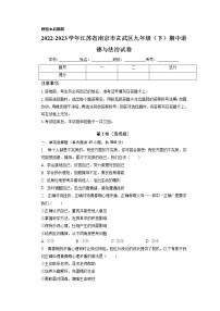 江苏省南京市玄武区2022-2023学年九年级下学期期中道德与法治试卷