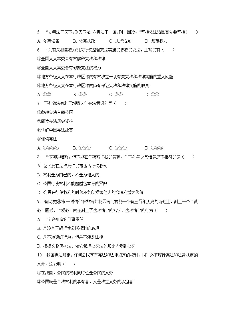 2023年辽宁省营口一中中考道德与法治一模试卷(含解析)02