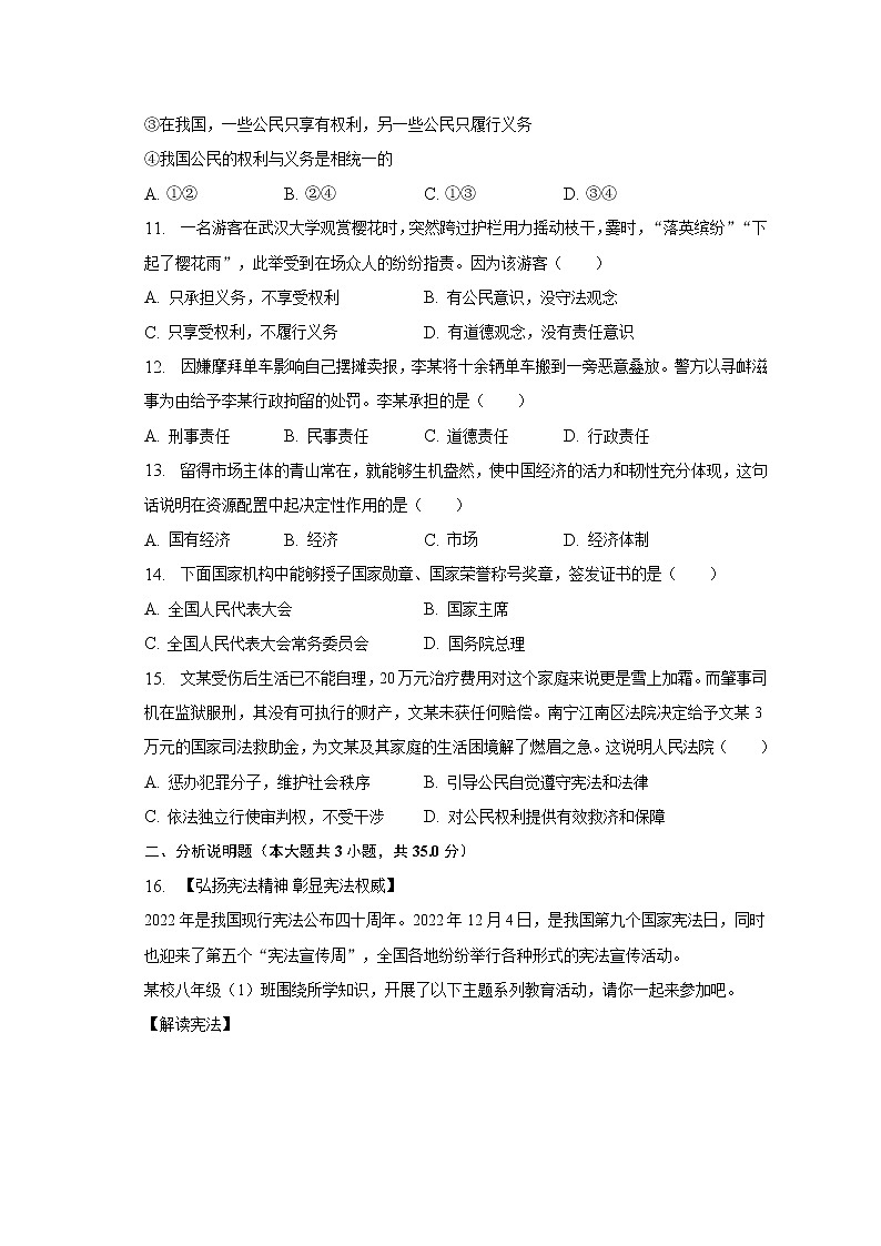 2023年辽宁省营口一中中考道德与法治一模试卷(含解析)03