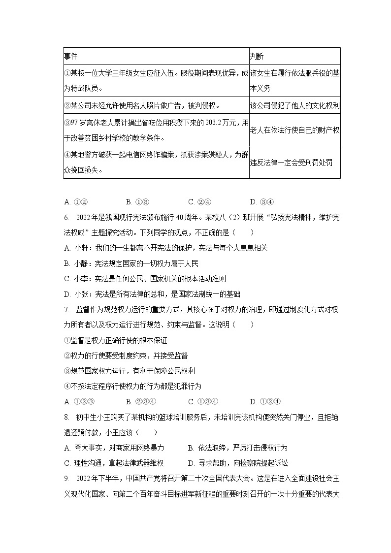 2022-2023广东省佛山市南海区狮山镇八年级（下）期中道德与法治试卷（含解析）02