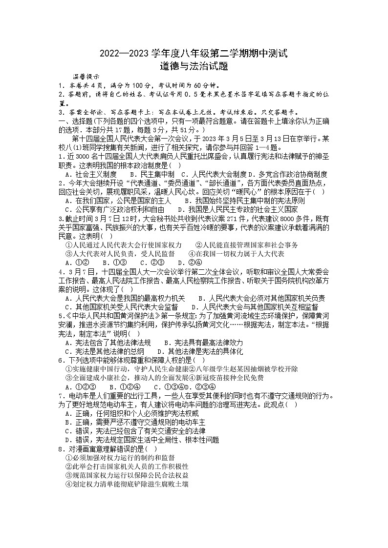 江苏省邳州市2022-2023学年八年级下学期4月期中道德与法治试题第1页
