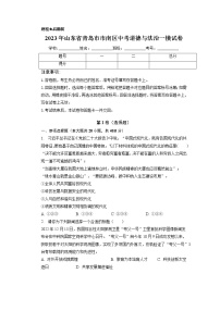 2023年山东省青岛市市南区中考一模道德与法治试卷