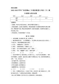 广东省佛山市第二中学教育集团2022-2023学年七年级下学期期中道德与法治试卷