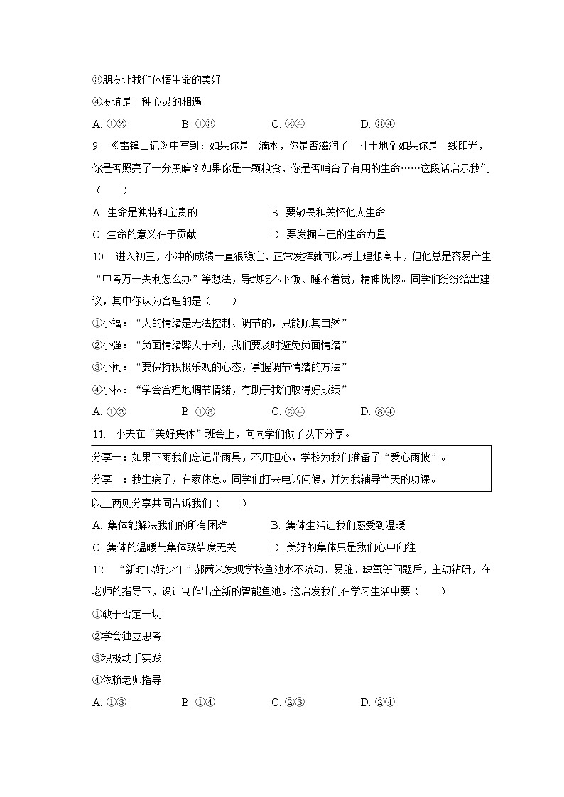2023年福建省三明市永安市中考道德与法治质检试卷(含解析)第3页