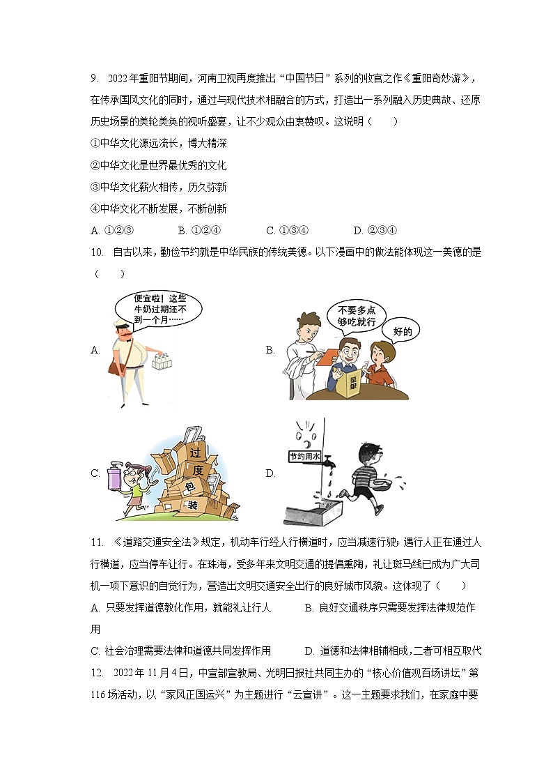 2023年甘肃省平凉市崆峒区甲积峪中学中考道德与法治一模试卷(含解析)03