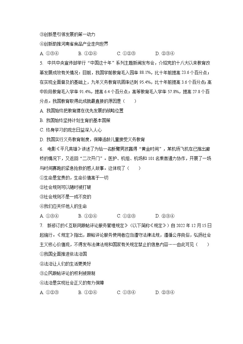 2023年河南省驻马店市上蔡县中考道德与法治一检试卷(含解析)02