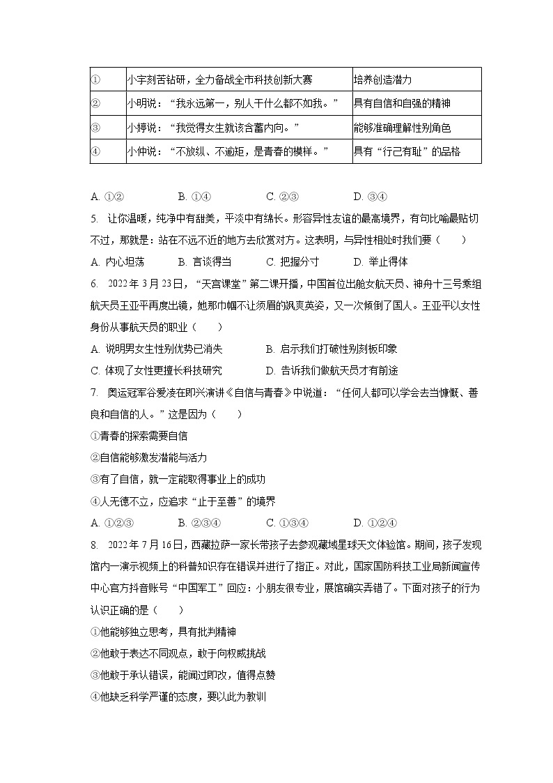 2022-2023学年广东省佛山二中教育集团七年级（下）期中道德与法治试卷（含解析）02