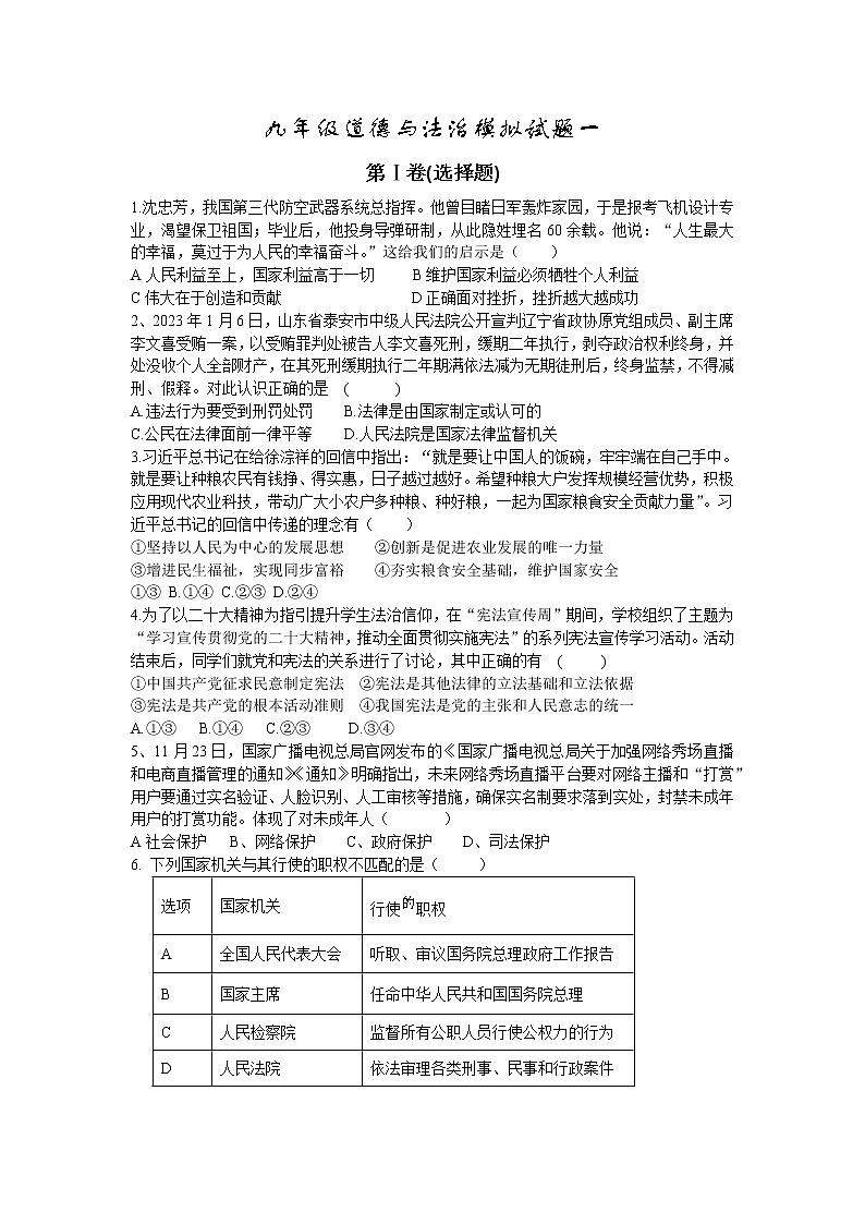 2023年江苏省启东市南苑中学中考模拟道德与法治试卷(一)(含答案)第1页