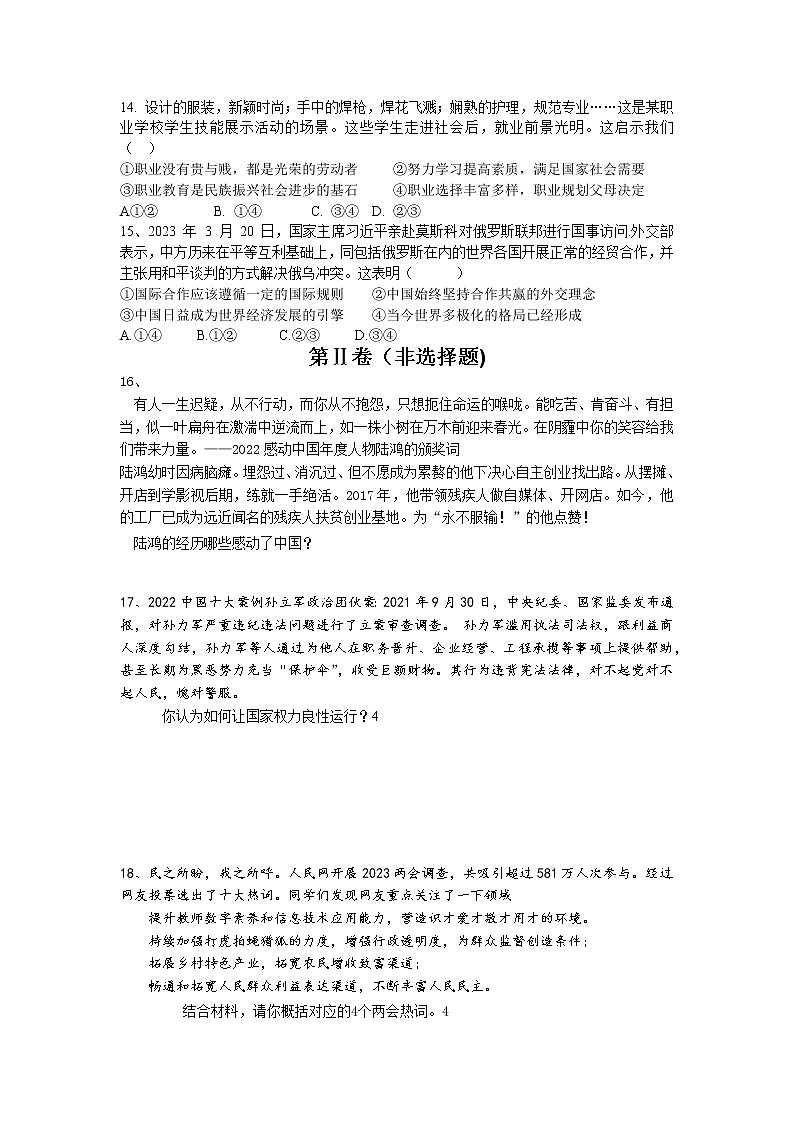 2023年江苏省启东市南苑中学中考模拟道德与法治试卷(一)(含答案)第3页